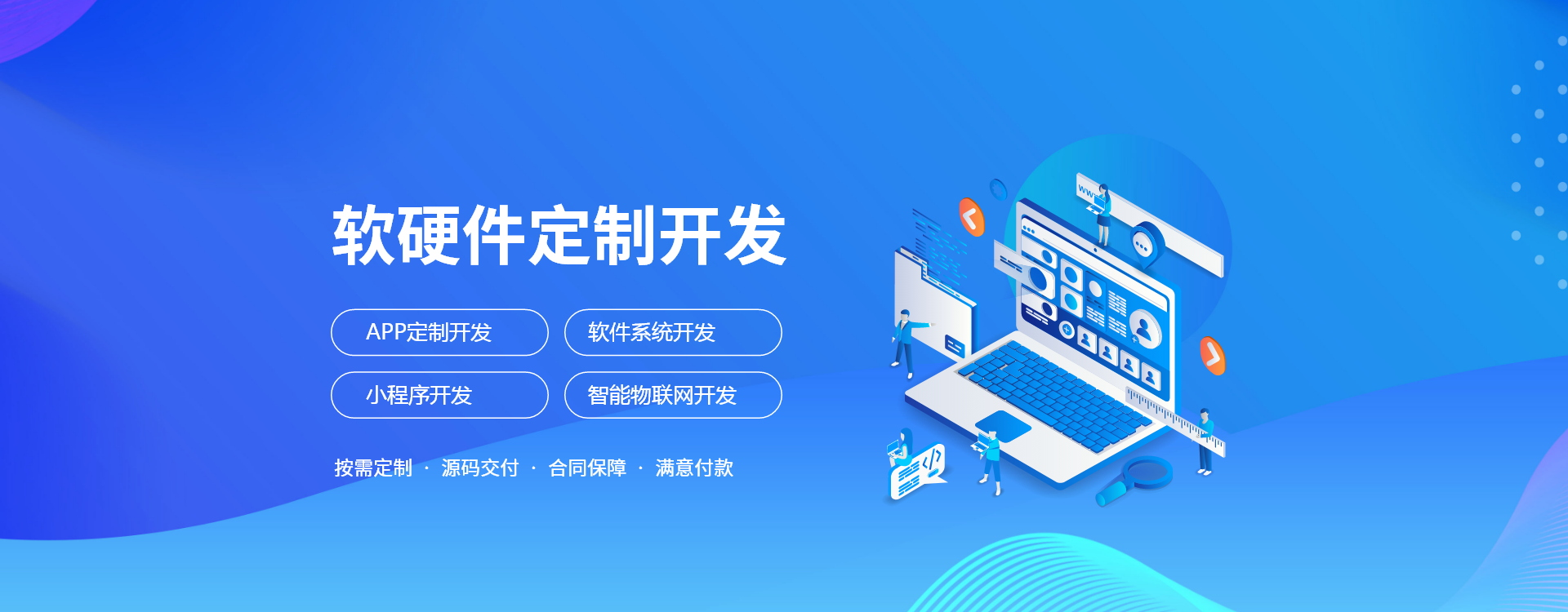 軟件app開發(fā)定制